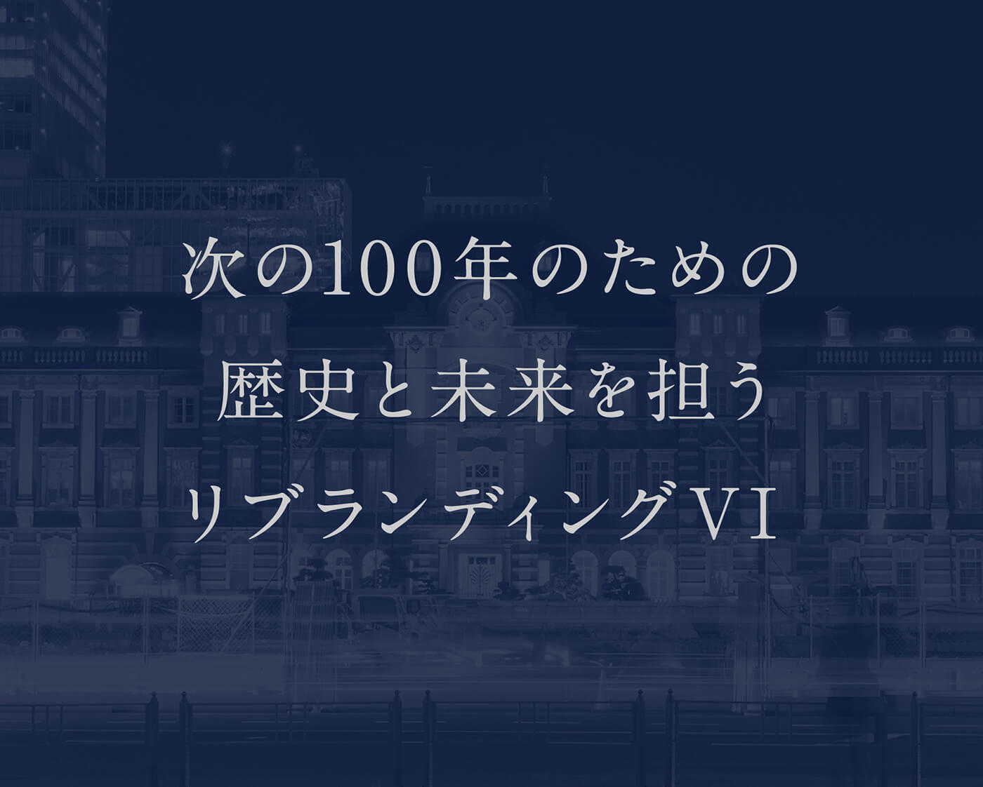 The Tokyo Station Hotel